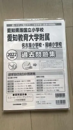 2026年最新】愛知教育大学附属名古屋小学校の人気アイテム - メルカリ