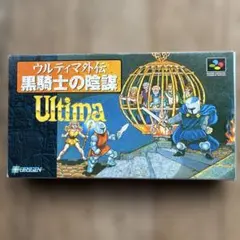 2026年最新】ウルティマ外伝 黒騎士の陰謀の人気アイテム - メルカリ