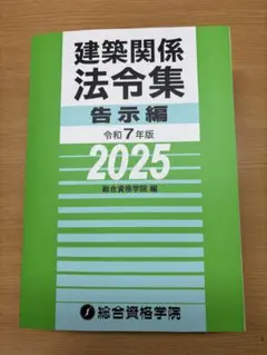 2026年最新】法令集 線引き 2025の人気アイテム - メルカリ