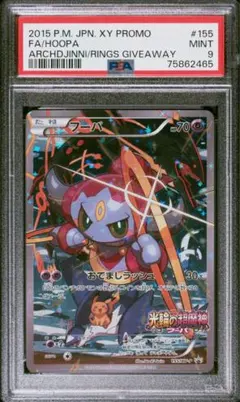 2026年最新】フーパ psa10の人気アイテム - メルカリ