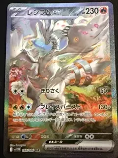 2026年最新】レシラムex SARの人気アイテム - メルカリ