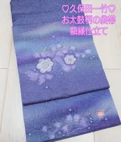 2026年最新】久保田一竹 辻が花 袋帯の人気アイテム - メルカリ