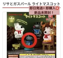 2026年最新】リサとガスパールとの人気アイテム - メルカリ