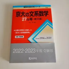 2026年最新】京大文系数学の人気アイテム - メルカリ