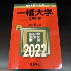 2026年最新】一橋大学過去問の人気アイテム - メルカリ