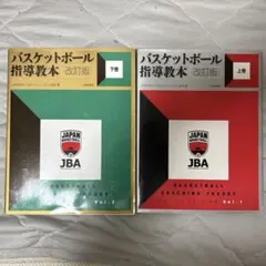 2026年最新】バスケットボール指導教本の人気アイテム - メルカリ