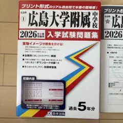 2026年最新】広島大学附属中学校の人気アイテム - メルカリ