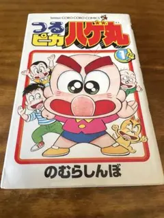 2026年最新】つるピカハゲ丸 漫画の人気アイテム - メルカリ