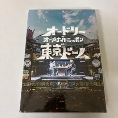 2026年最新】dvd オードリー オールナイトニッポンの人気アイテム