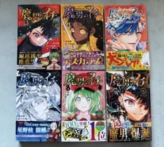 2026年最新】魔男のイチ 1 初版の人気アイテム - メルカリ