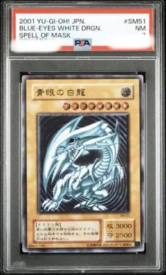 2026年最新】青眼の白龍 レリーフ psa10の人気アイテム - メルカリ