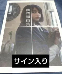 2026年最新】岡靖知画集の人気アイテム - メルカリ