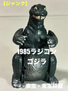 2026年最新】ラジコン ゴジラの人気アイテム - メルカリ