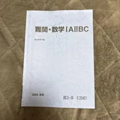 2026年最新】難関数学 駿台の人気アイテム - メルカリ