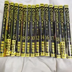 2026年最新】ウロボロス 全巻の人気アイテム - メルカリ