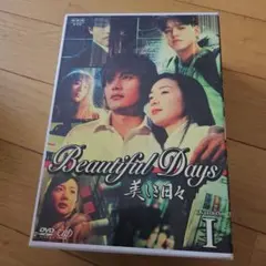 2026年最新】美しき日々 dvd-boxの人気アイテム - メルカリ