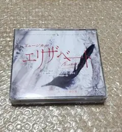 2026年最新】エリザベート cd 2015の人気アイテム - メルカリ