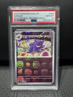 2026年最新】ゲンガー マスターボールミラー psa10の人気アイテム