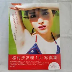 2026年最新】松村沙友理 生写真の人気アイテム - メルカリ