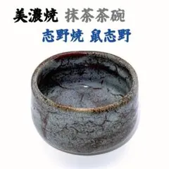 2026年最新】鼠志野の人気アイテム - メルカリ