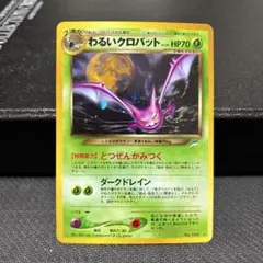 2026年最新】ポケモンカード わるいクロバットの人気アイテム - メルカリ