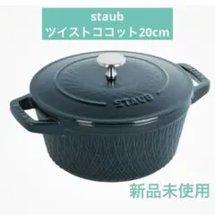 2026年最新】ストウブ ピコ・ココット ラウンド 18cm ブラックの人気