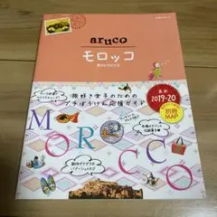 2026年最新】モロッコガイドブックの人気アイテム - メルカリ