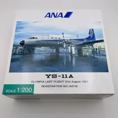 2026年最新】ana 模型 ys-11の人気アイテム - メルカリ