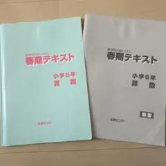 2026年最新】能開 小5の人気アイテム - メルカリ