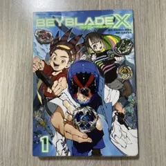 2026年最新】Beyblade x 1巻 フルカラー特装版の人気アイテム - メルカリ
