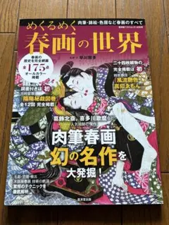 2026年最新】春画 集の人気アイテム - メルカリ