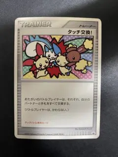 2026年最新】たっち交換 プロモの人気アイテム - メルカリ