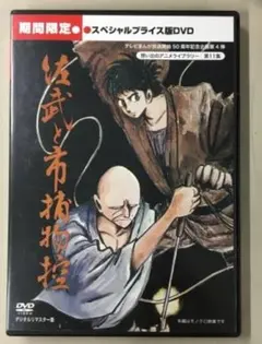 2026年最新】佐武と市捕物控 dvdの人気アイテム - メルカリ