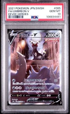 PSA10】ブラッキーV SR S6a イーブイヒーローズ 085/069 - メルカリ