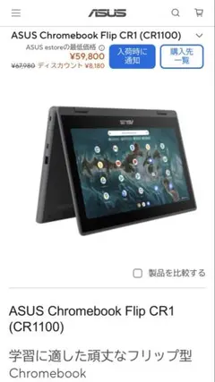 2026年最新】ASUS chromebook cr1 cr1100fkの人気アイテム - メルカリ