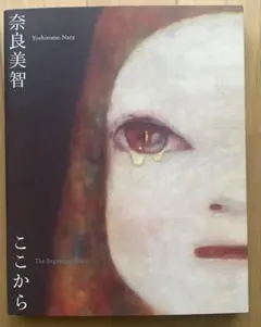 2026年最新】奈良美智 本の人気アイテム - メルカリ