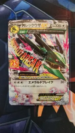 2026年最新】mレックウザex 25th プロモの人気アイテム - メルカリ