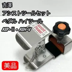 2026年最新】アシストペダルASP-IIの人気アイテム - メルカリ