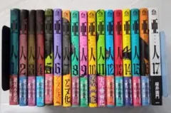 2026年最新】亜人 全巻 17の人気アイテム - メルカリ