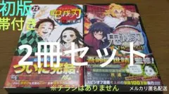 2026年最新】鬼滅の刃 2 初版の人気アイテム - メルカリ