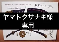 2026年最新】黒刀秋水の人気アイテム - メルカリ