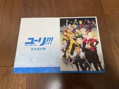 2026年最新】ユーリ on ice 設定資料集の人気アイテム - メルカリ