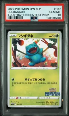 2026年最新】フシギダネ プロモ psa10の人気アイテム - メルカリ