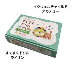 2026年最新】すくすくドリル ライオンの人気アイテム - メルカリ
