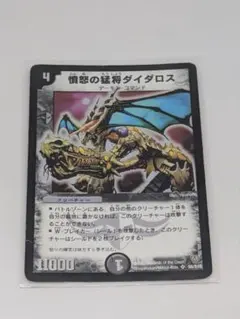 2026年最新】ダイダロス デュエマの人気アイテム - メルカリ
