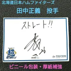 2026年最新】田中正義 カードの人気アイテム - メルカリ