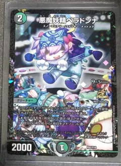 2026年最新】ベラドンナ プロモの人気アイテム - メルカリ