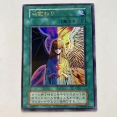 2026年最新】遊戯王 心変わりの人気アイテム - メルカリ