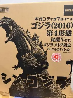 2026年最新】ギガンティック ゴジラ(1964)の人気アイテム - メルカリ