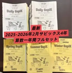 2026年最新】サピックス 理科4年の人気アイテム - メルカリ